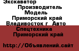 Экскаватор Shanghai Pengpu SW210E › Производитель ­ Shanghai  › Модель ­ SW210E - Приморский край, Владивосток г. Авто » Спецтехника   . Приморский край